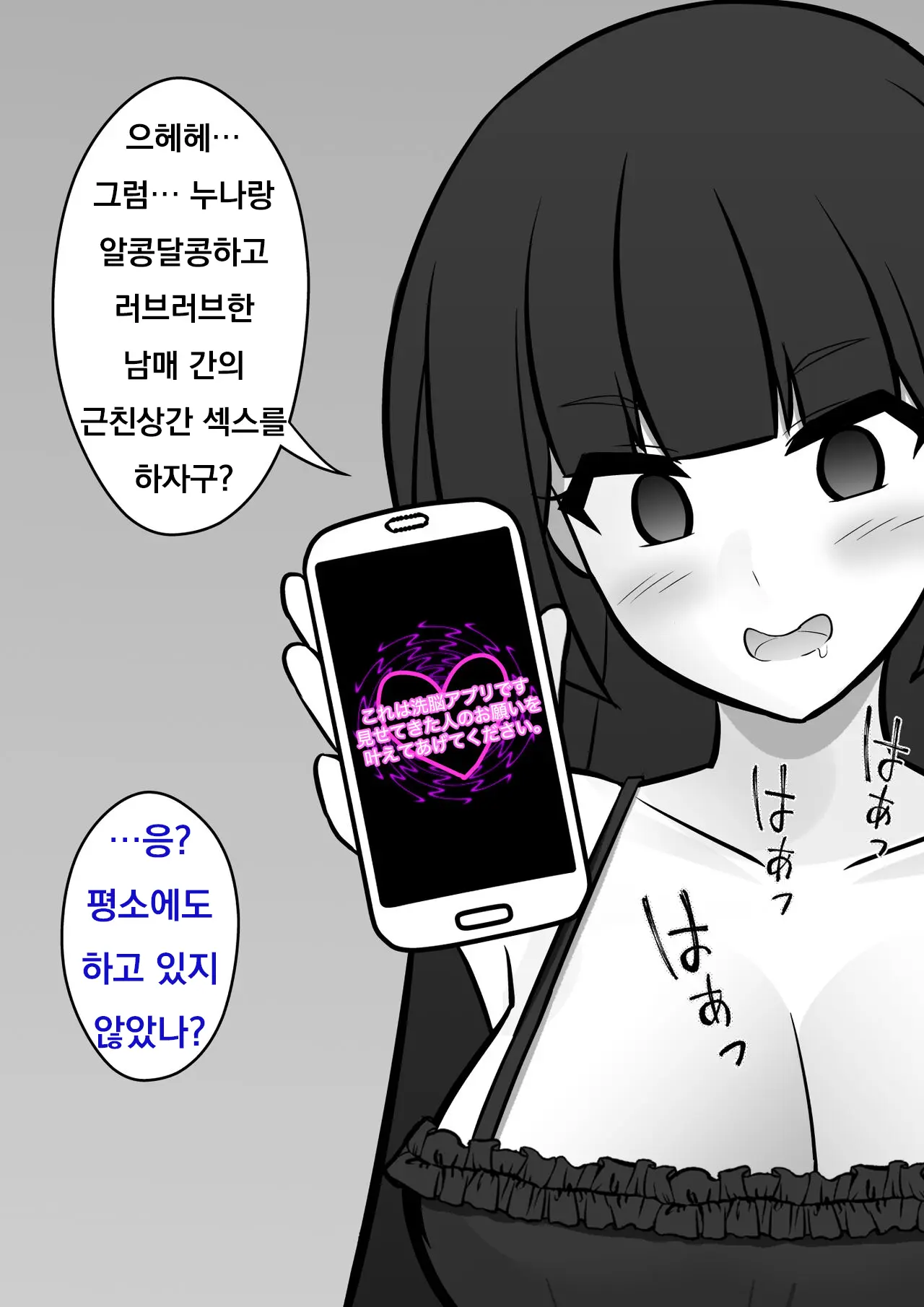 Danjoi 1:39 No Heikou Sekai Wa Omoi No Hoka Futsuu Ijou Hen | 남녀비 1:39의 평행세계는 의외로 평범 -이상편- Part 1